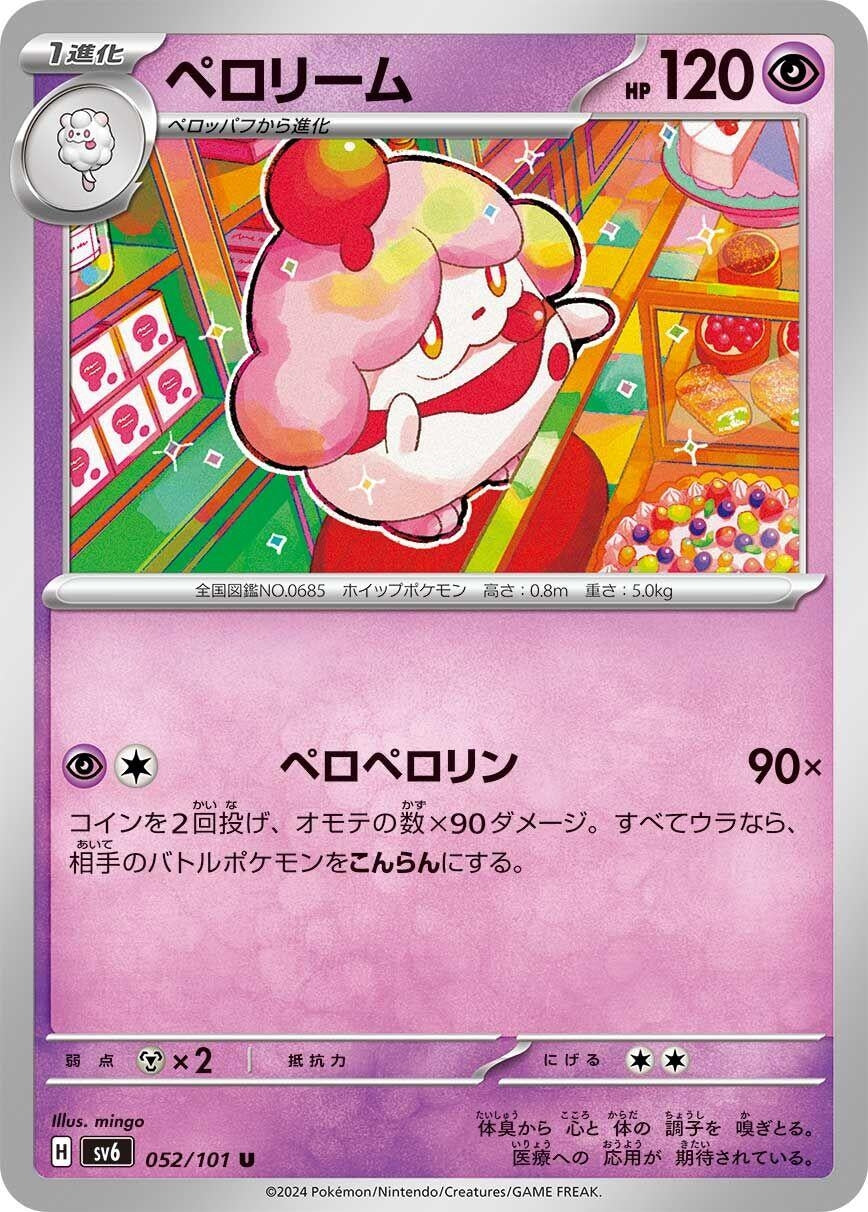 Image for Slurpuff (052/101) - Pokemon Japan