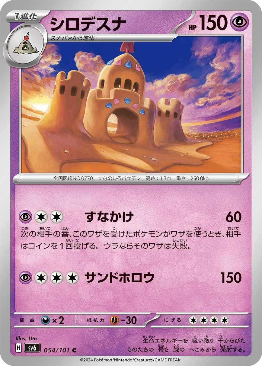 Image for Palossand (054/101) - Pokemon Japan