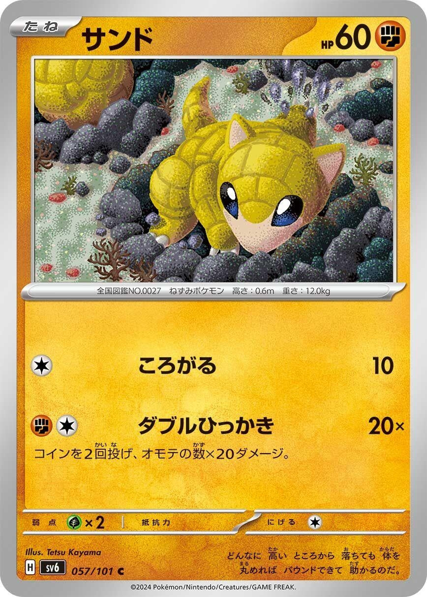 Image for Sandshrew (057/101) - Pokemon Japan