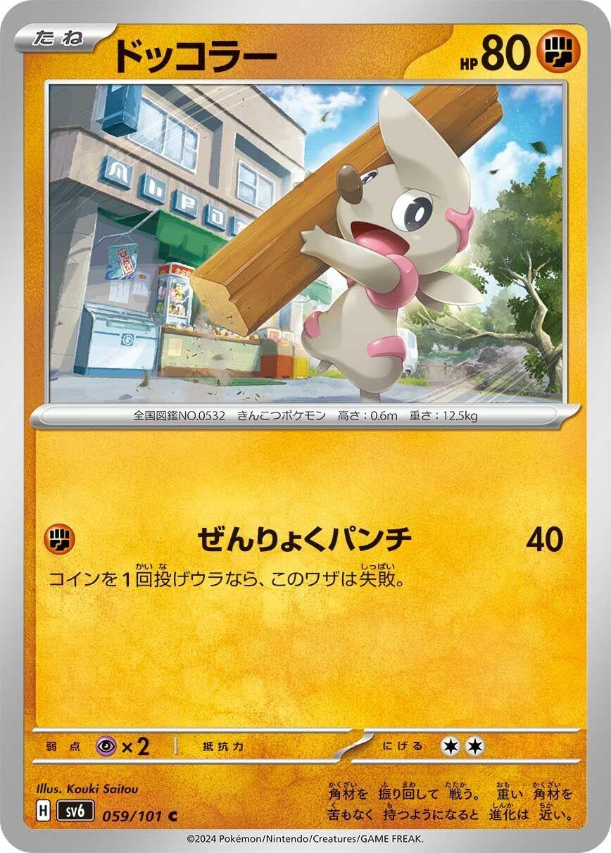 Image for Timburr (059/101) - Pokemon Japan