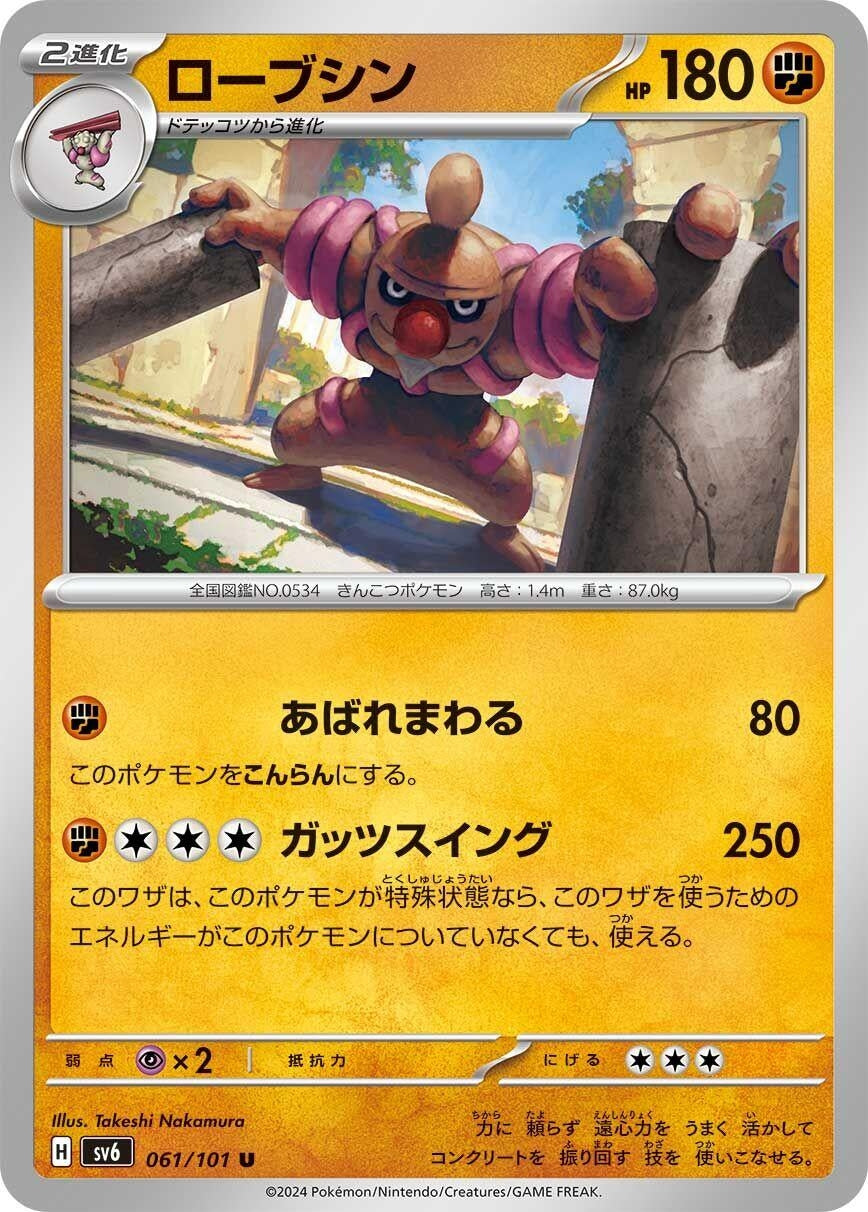 Image for Conkeldurr (061/101) - Pokemon Japan