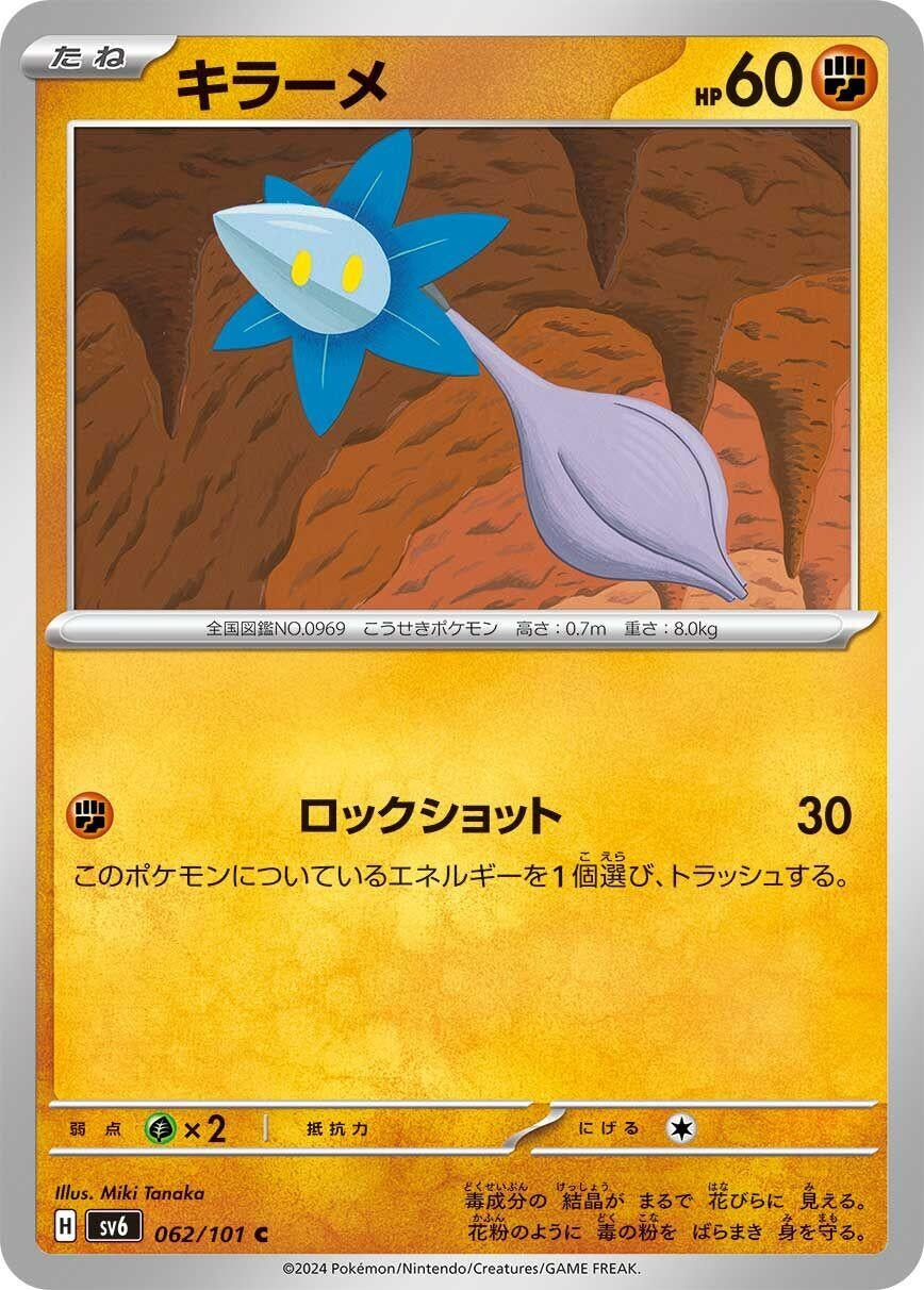 Image for Glimmet (062/101) - Pokemon Japan