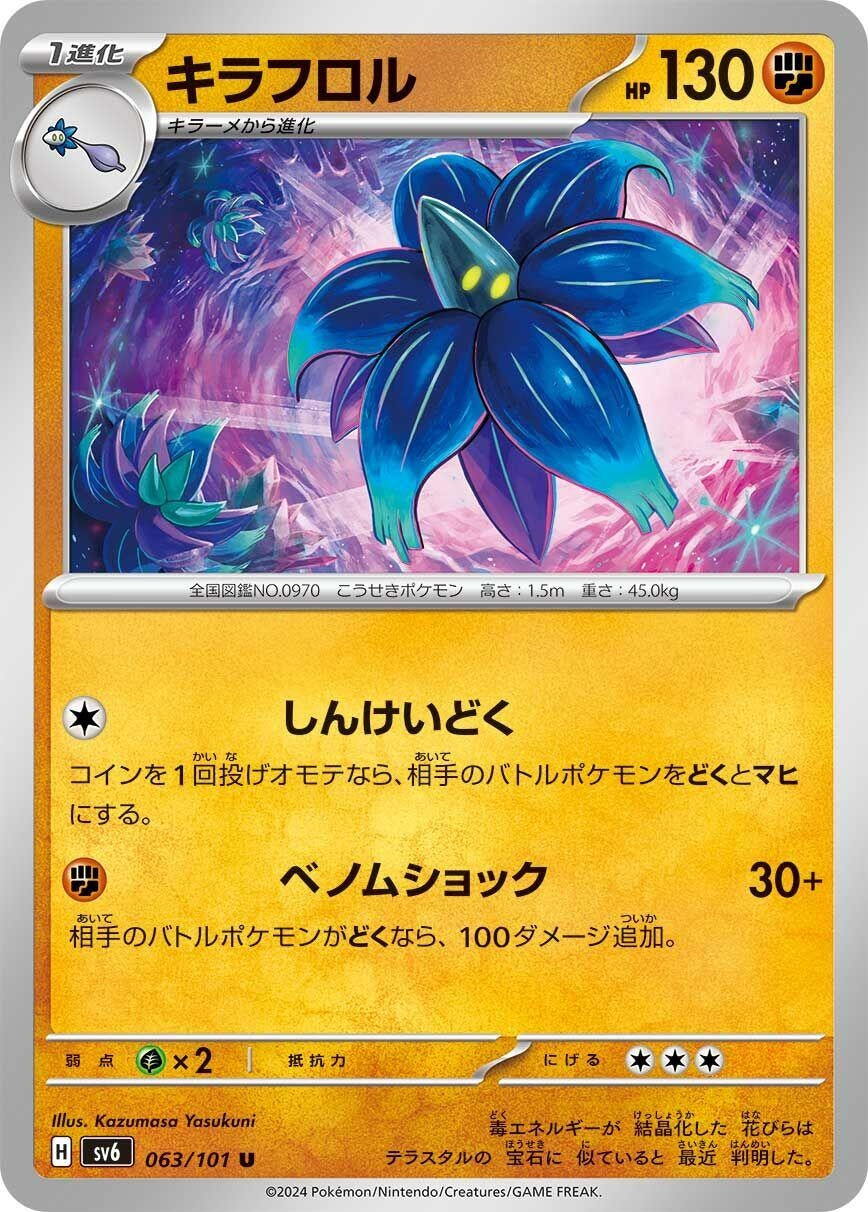 Image for Glimmora (063/101) - Pokemon Japan