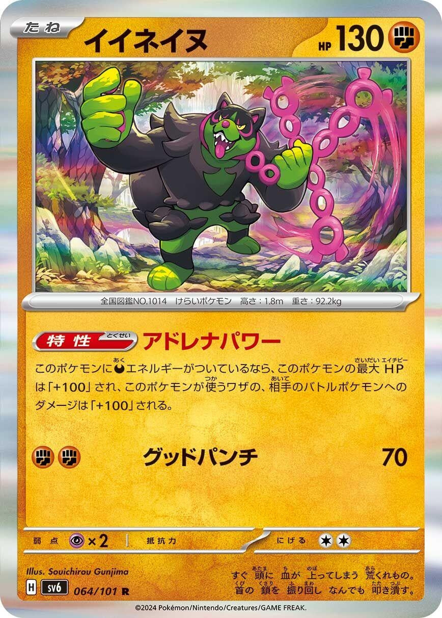 Image for Okidogi (064/101) - Pokemon Japan