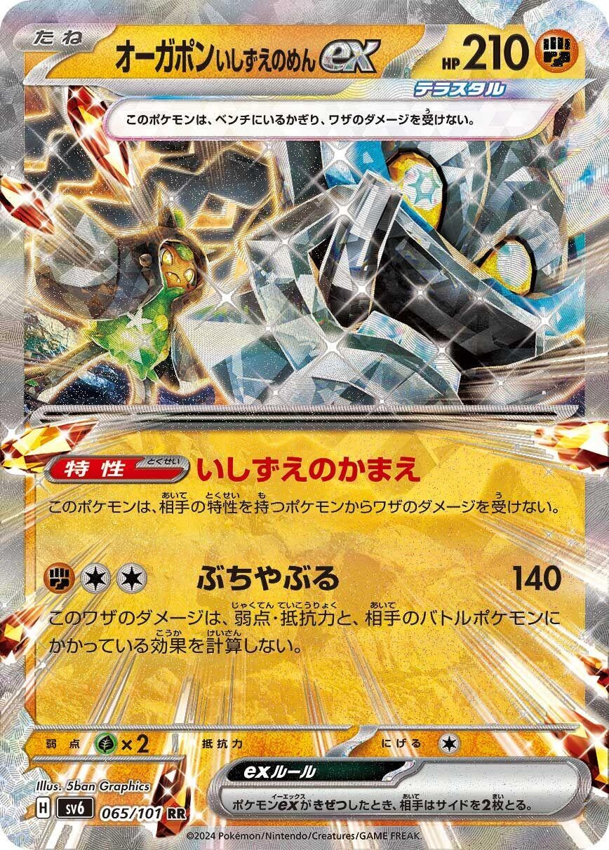 Image for Cornerstone Mask Ogerpon ex (065/101) - Pokemon Japan