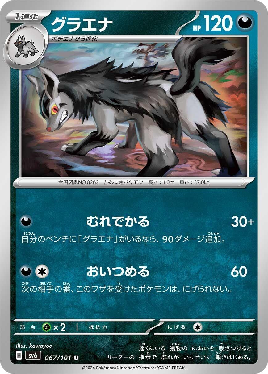 Image for Mightyena (067/101) - Pokemon Japan