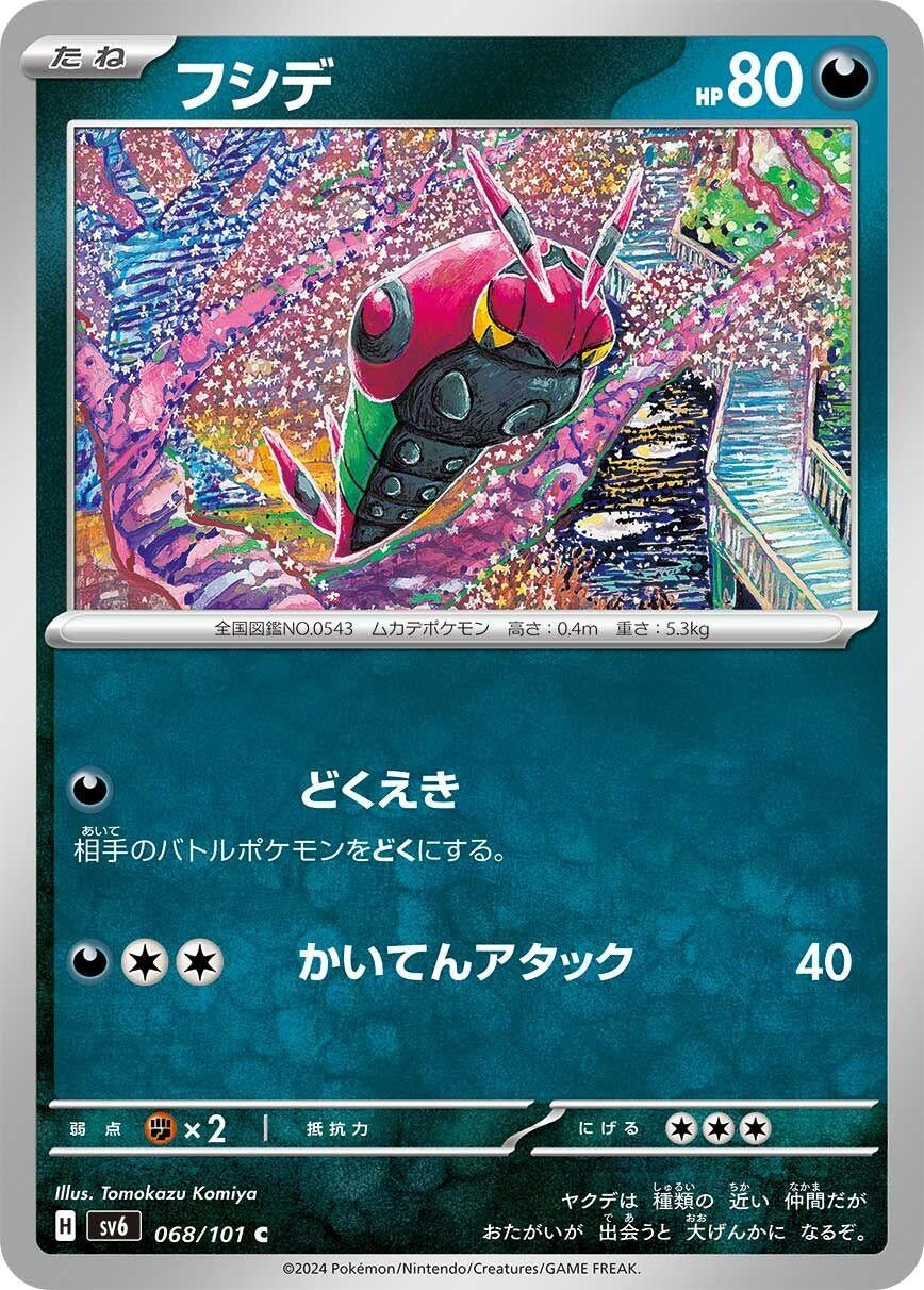 Image for Venipede (068/101) - Pokemon Japan