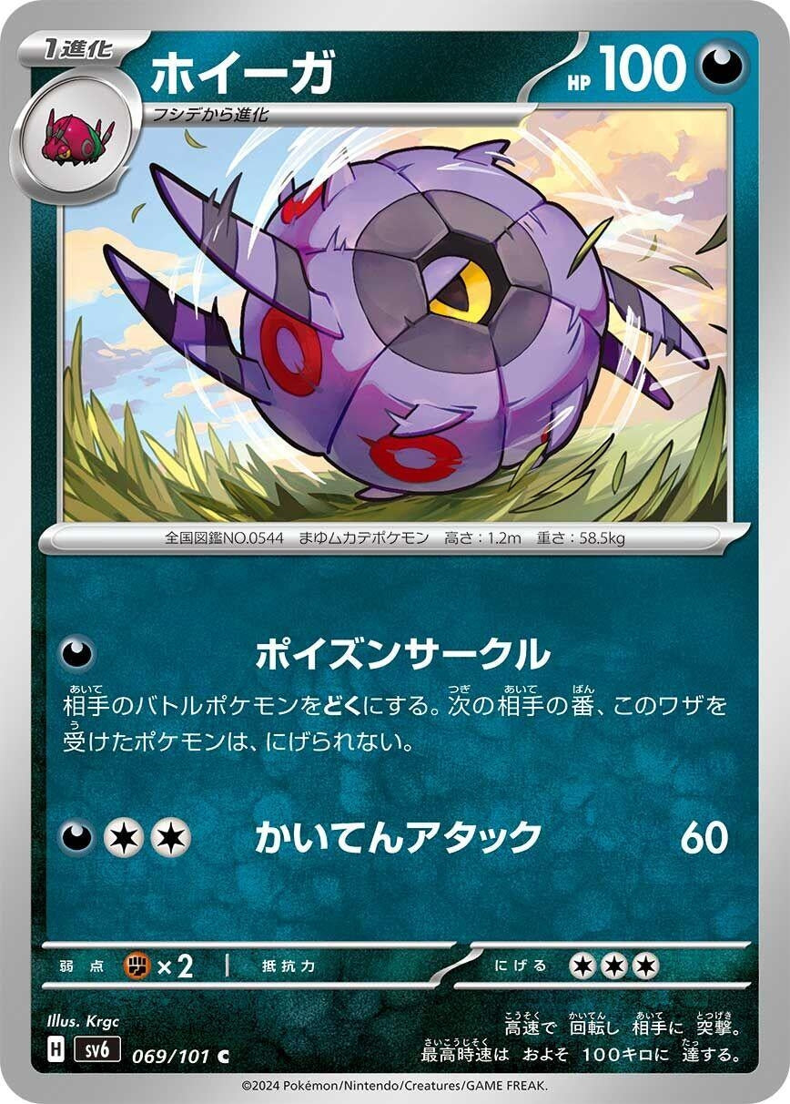 Image for Whirlipede (069/101) - Pokemon Japan