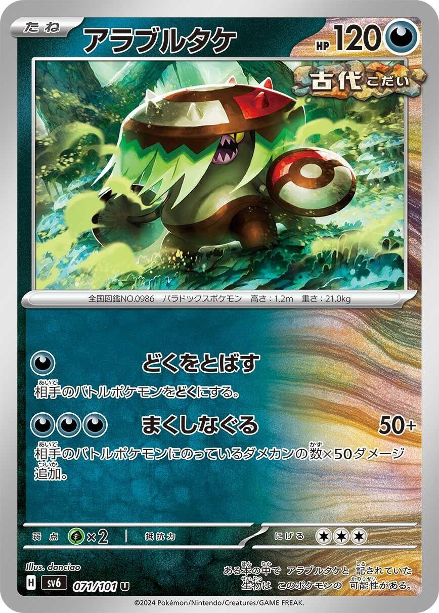 Image for Brute Bonnet (071/101) - Pokemon Japan