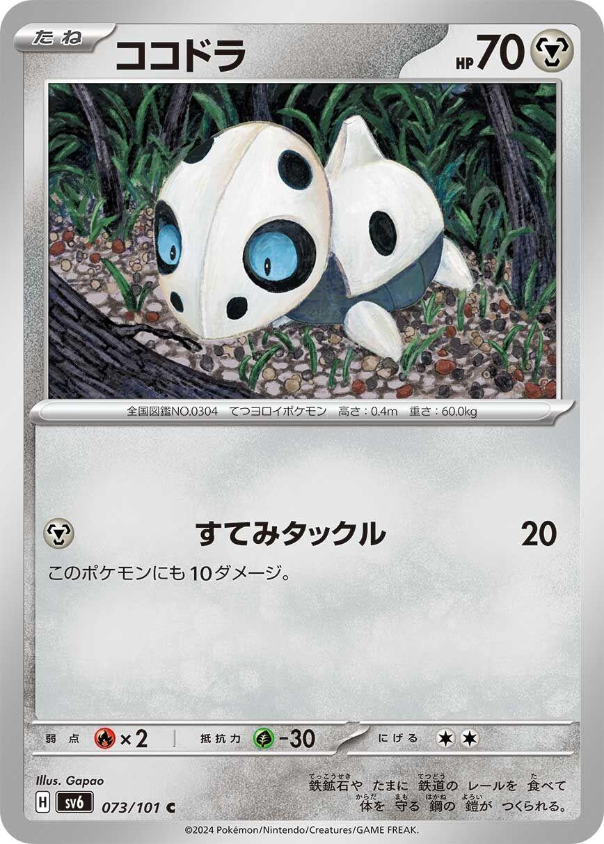Image for Aron (073/101) - Pokemon Japan
