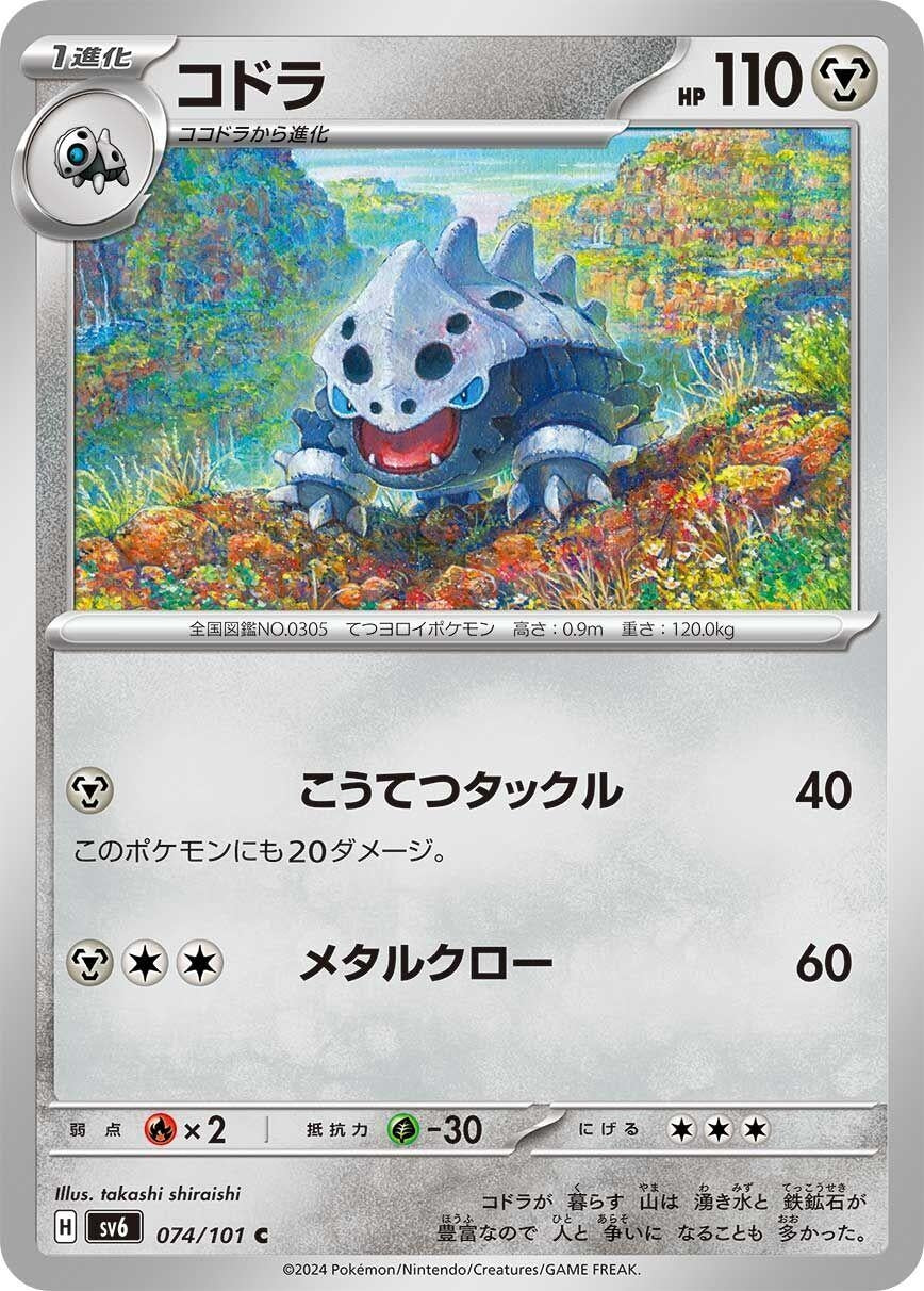 Image for Lairon (074/101) - Pokemon Japan