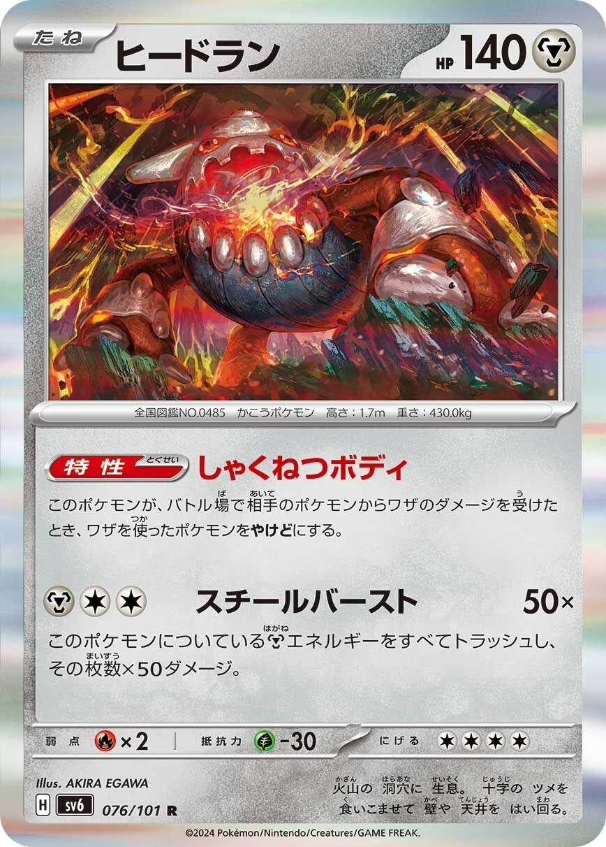 Image for Heatran (076/101) - Pokemon Japan