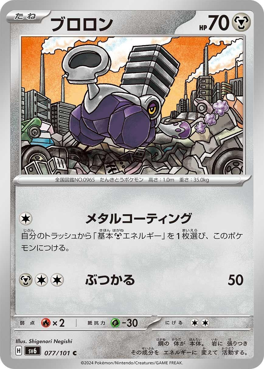 Image for Varoom (077/101) - Pokemon Japan