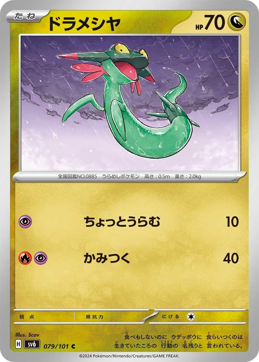 Image for Dreepy (079/101) - Pokemon Japan