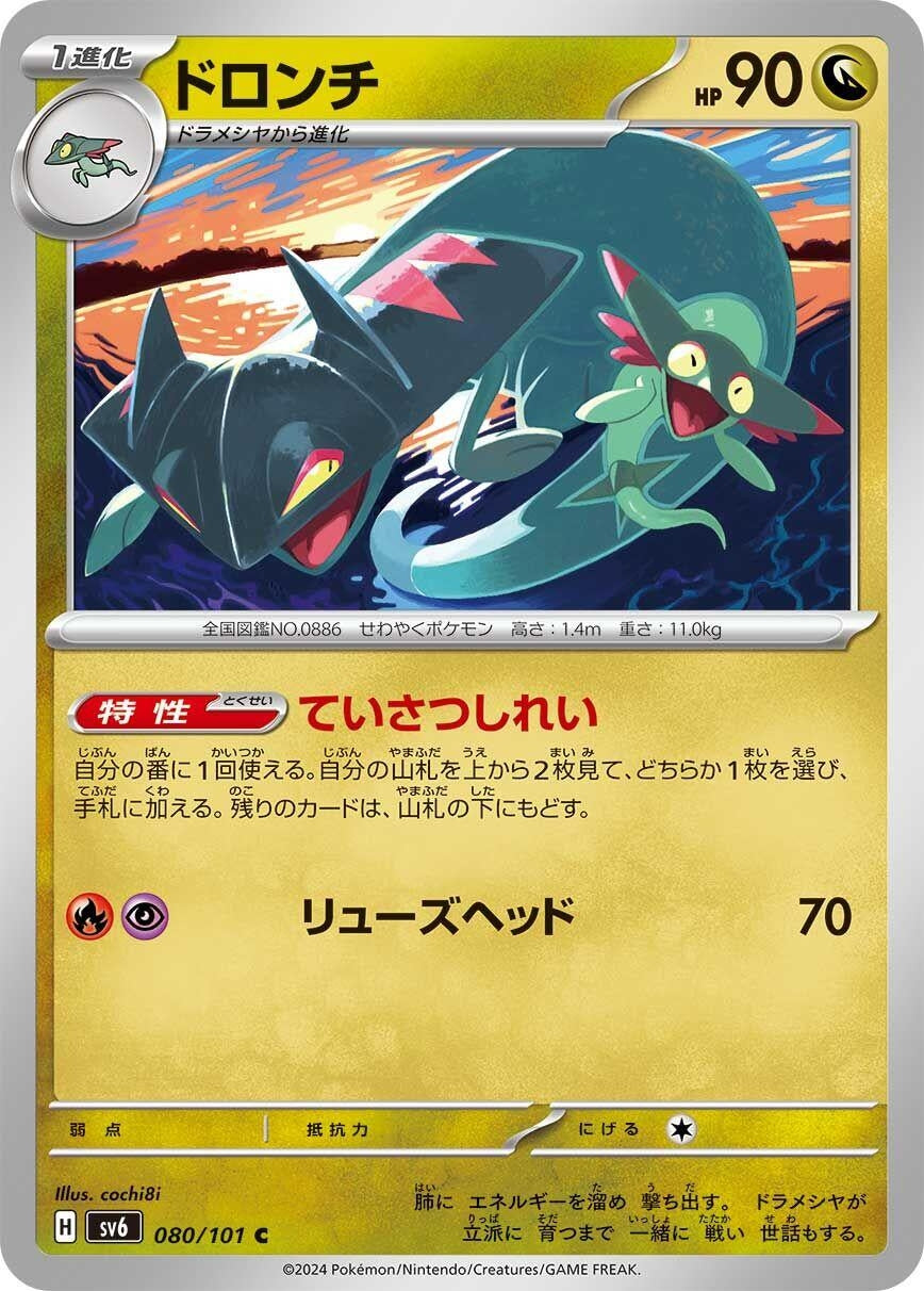 Image for Drakloak (080/101) - Pokemon Japan