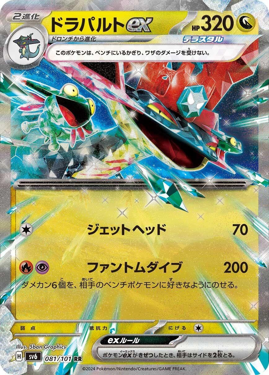 Image for Dragapult ex (081/101) - Pokemon Japan