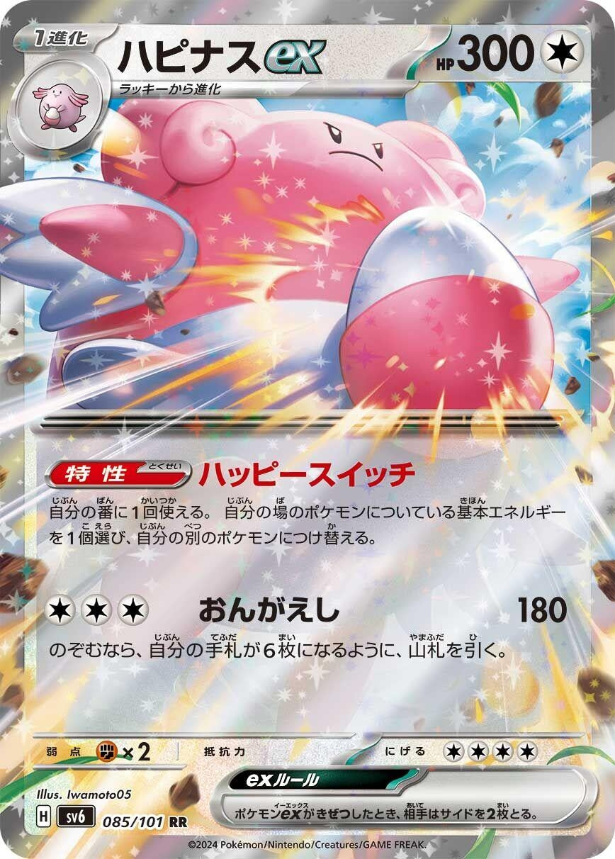 Image for Blissey ex (085/101) - Pokemon Japan