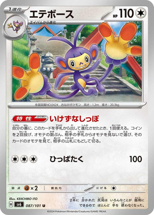 Image for Ambipom (087/101) - Pokemon Japan