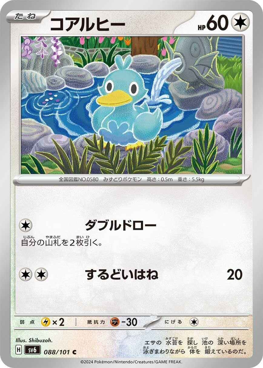 Image for Ducklett (088/101) - Pokemon Japan