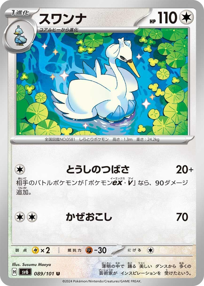 Image for Swanna (089/101) - Pokemon Japan