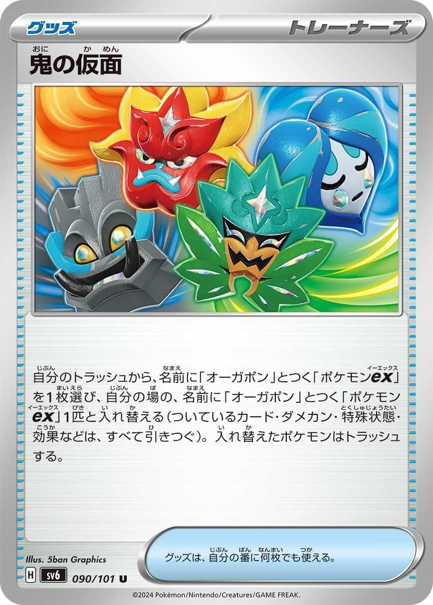 Image for Ogre's Mask (090/101) - Pokemon Japan