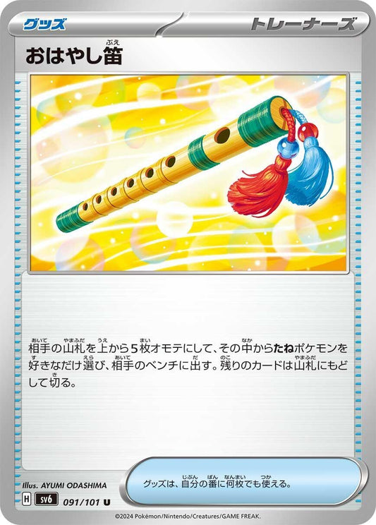 Image for Accompanying Flute (091/101) - Pokemon Japan