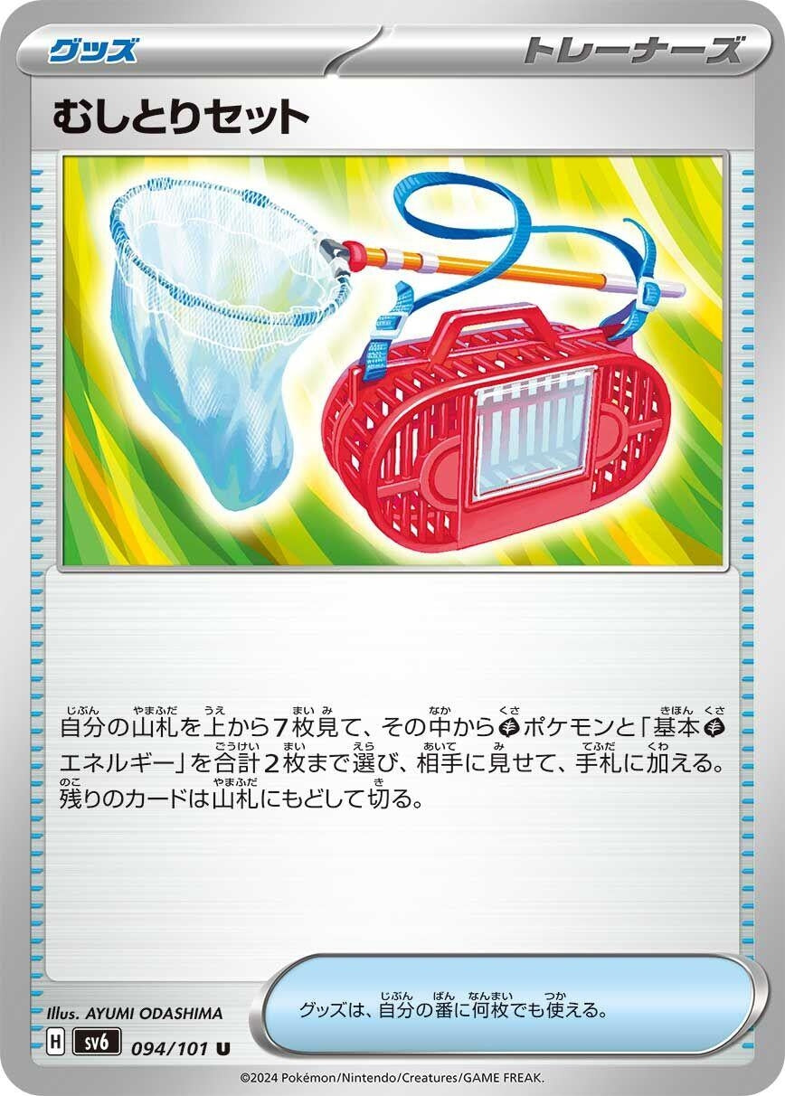 Image for Bug Catching Set (094/101) - Pokemon Japan