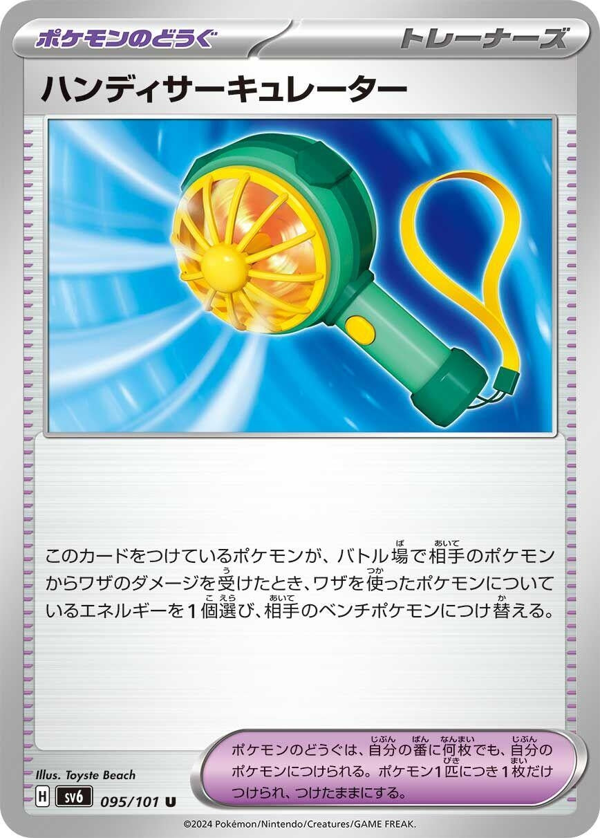 Image for Handheld Fan (095/101) - Pokemon Japan