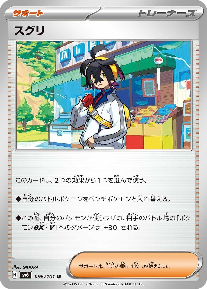 Image for Kieran (096/101) - Pokemon Japan