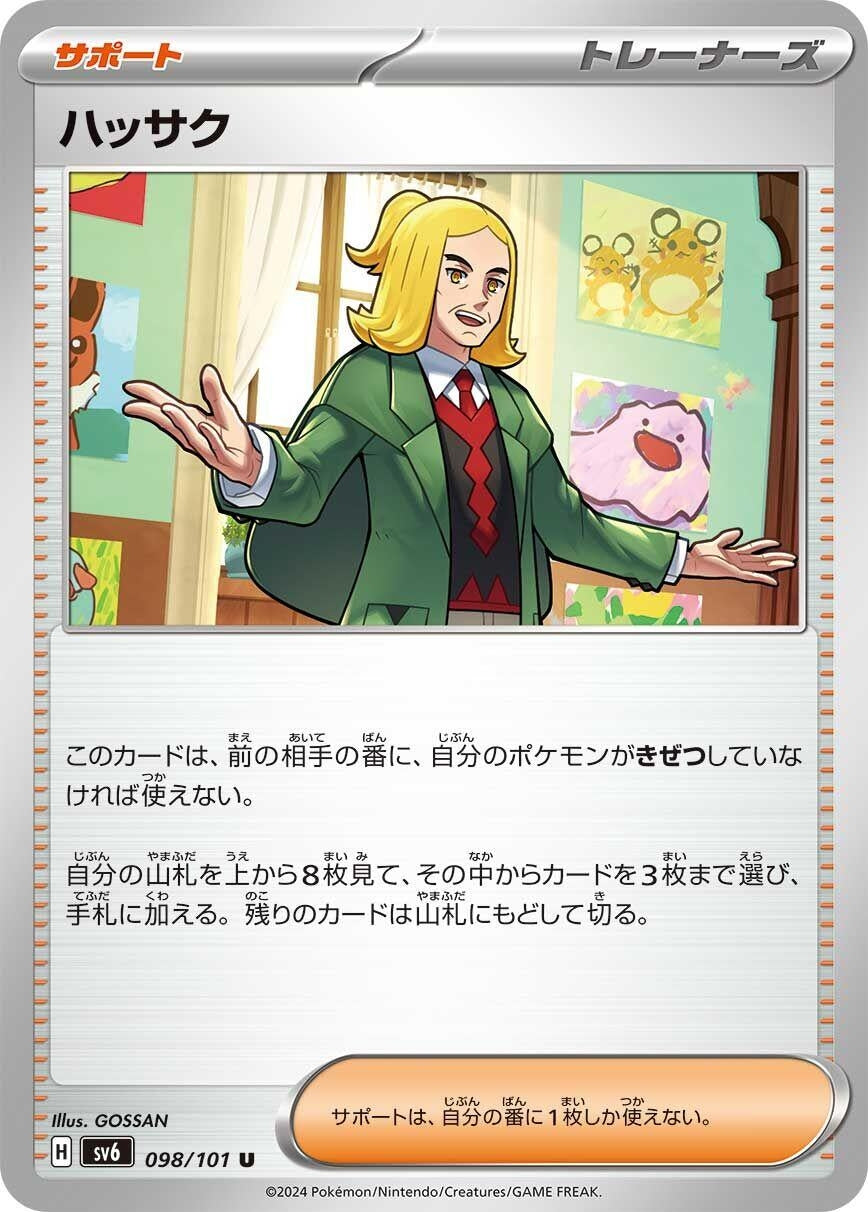 Image for Hassel (098/101) - Pokemon Japan