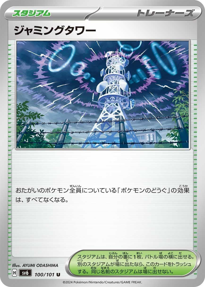 Image for Jamming Tower (100/101) - Pokemon Japan
