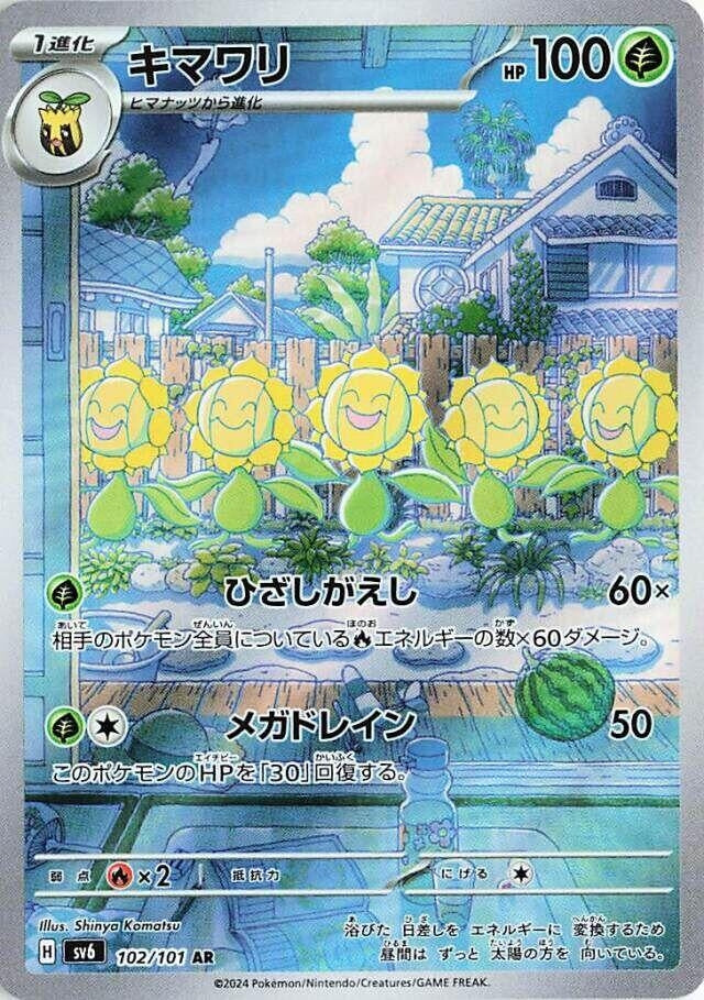 Image for Sunflora (102/101) - Pokemon Japan
