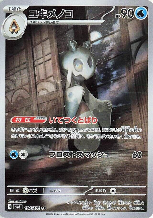 Image for Froslass (104/101) - Pokemon Japan