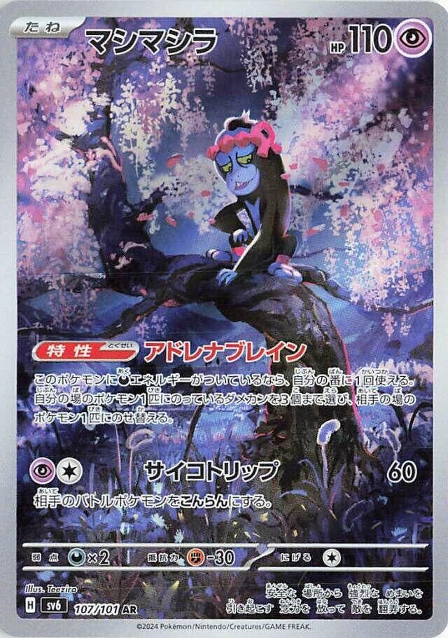 Image for Munkidori (107/101) - Pokemon Japan