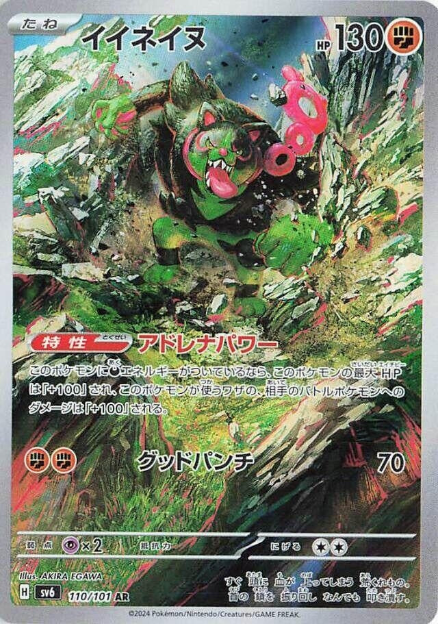 Image for Okidogi (110/101) - Pokemon Japan