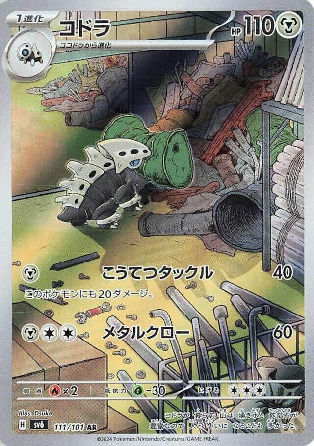Image for Lairon (111/101) - Pokemon Japan