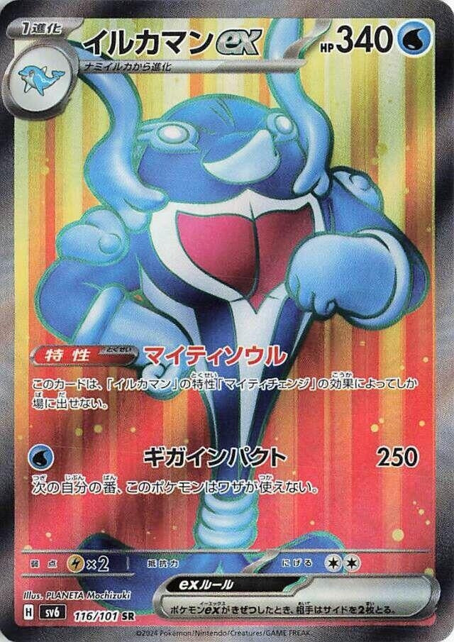 Image for Palafin ex (116/101) - Pokemon Japan