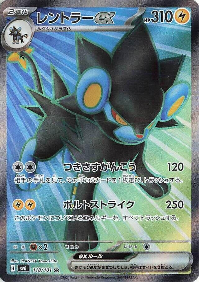 Image for Luxray ex (118/101) - Pokemon Japan