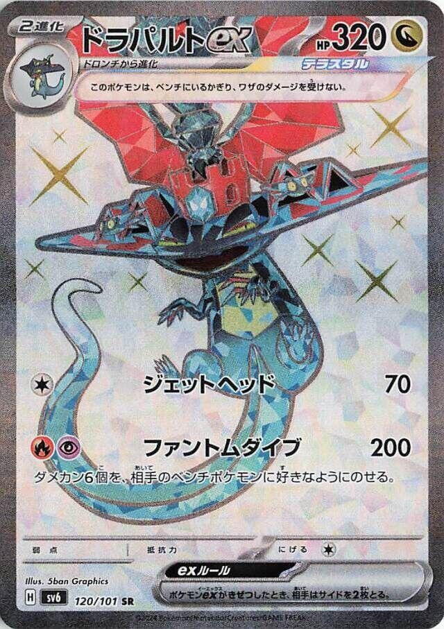 Image for Dragapult ex (120/101) - Pokemon Japan
