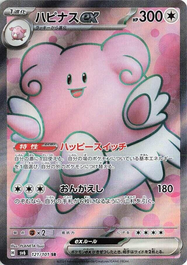 Image for Blissey ex (121/101) - Pokemon Japan