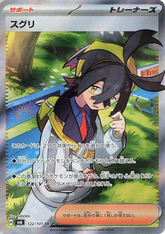 Image for Kieran (122/101) - Pokemon Japan