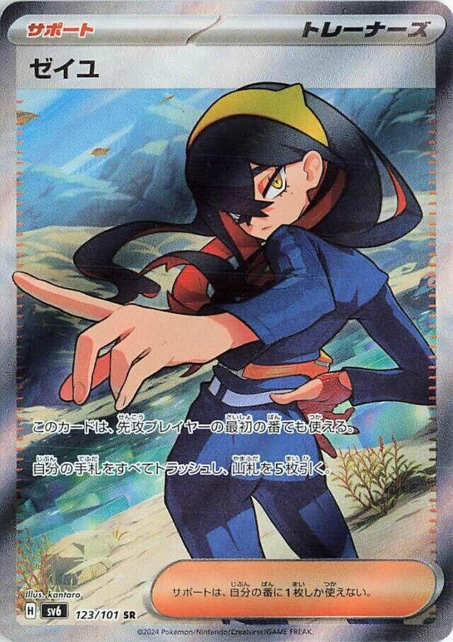 Image for Carmine (123/101) - Pokemon Japan