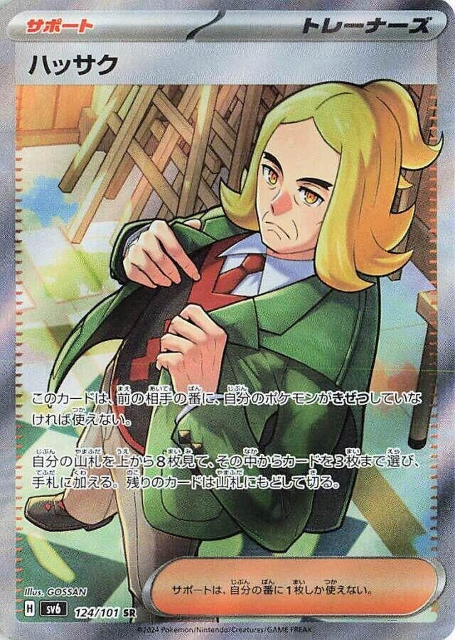 Image for Hassel (124/101) - Pokemon Japan