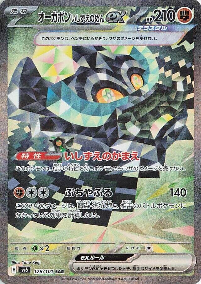 Image for Cornerstone Mask Ogerpon ex (128/101) - Pokemon Japan