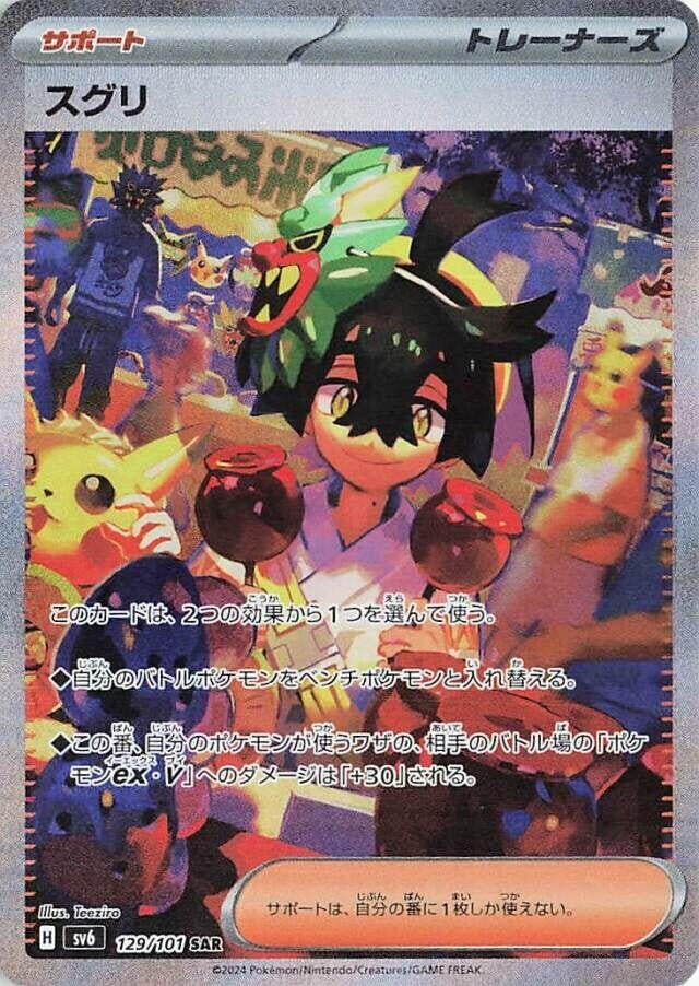 Image for Kieran (129/101) - Pokemon Japan