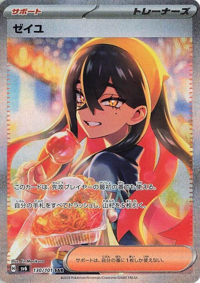 Image for Carmine (130/101) - Pokemon Japan