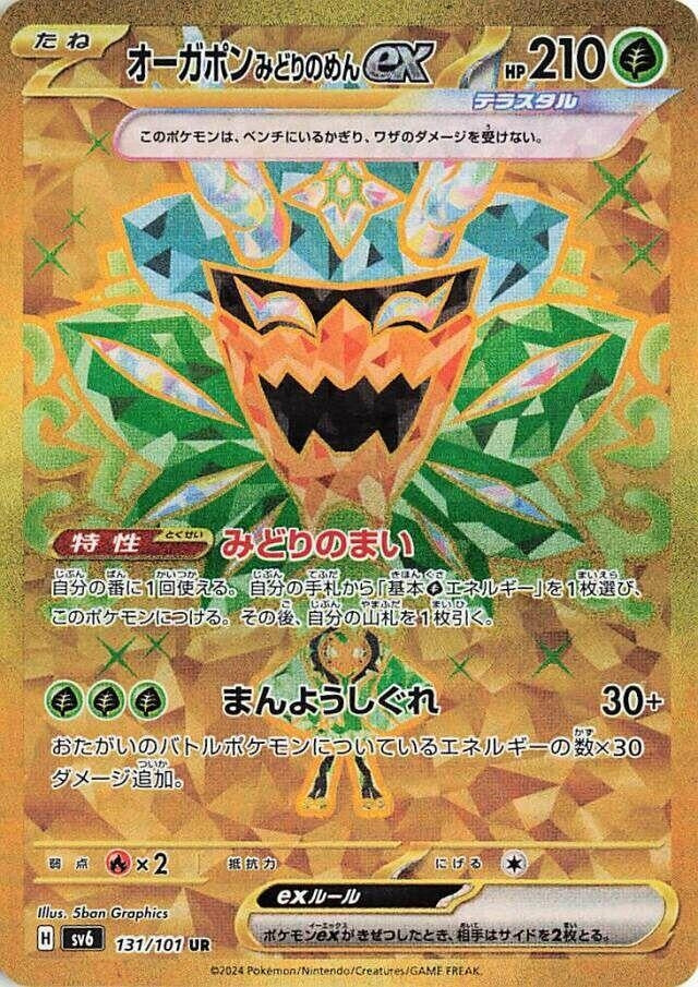 Image for Teal Mask Ogerpon ex (131/101) - Pokemon Japan