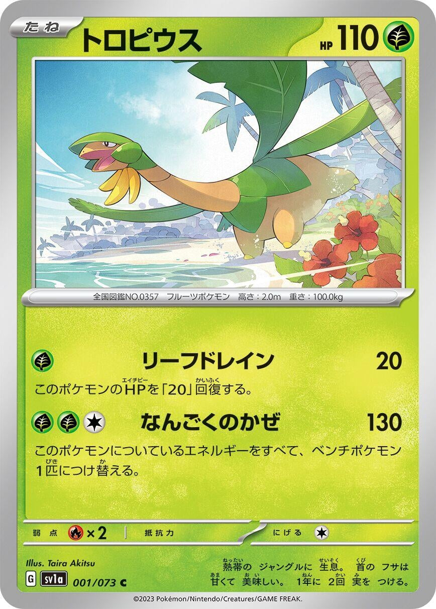 Image for Tropius (001/073) - Pokemon Japan
