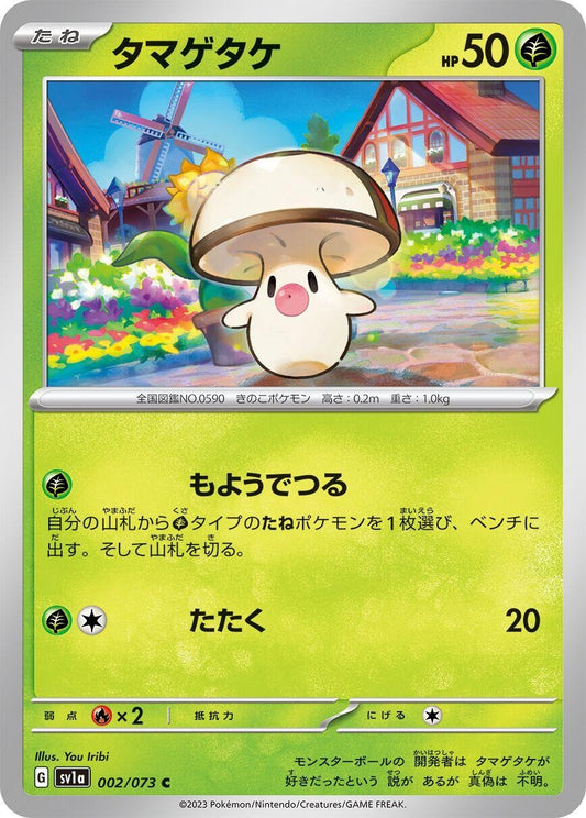 Image for Foongus (002/073) - Pokemon Japan