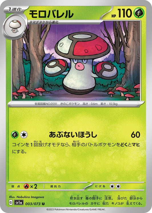Image for Amoonguss (003/073) - Pokemon Japan
